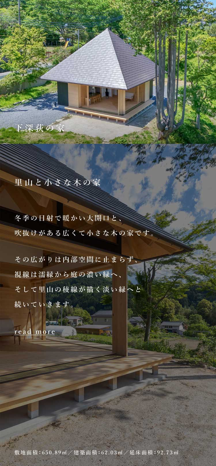 下深荻の家